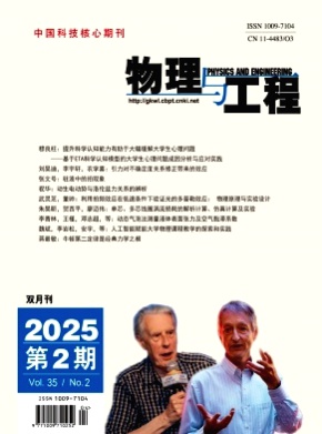 物理与工程杂志